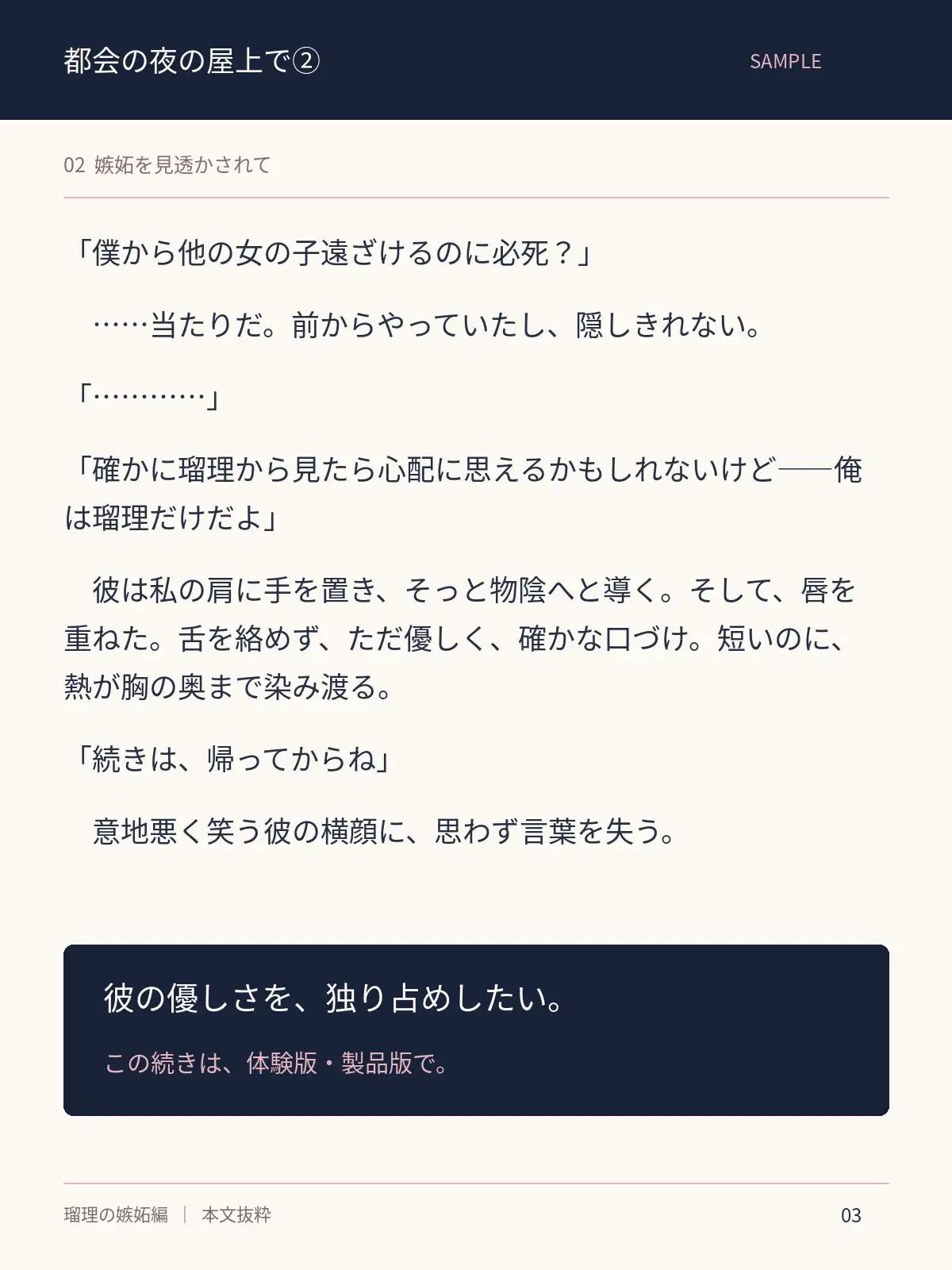 都会の夜の屋上で(2)～私の彼氏がモテすぎる……瑠理の嫉妬編～