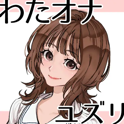 【AVTuber・元ニ〇動配信者・元声優?】わたしのオナニー事情 No.60 ユズリ【オナニーフリートーク・猥談】