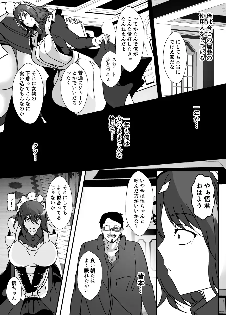女にされた俺は資産家オヤジの性奴に墜ちる