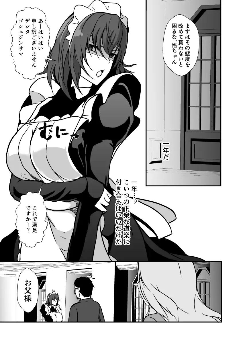 女にされた俺は資産家オヤジの性奴に墜ちる