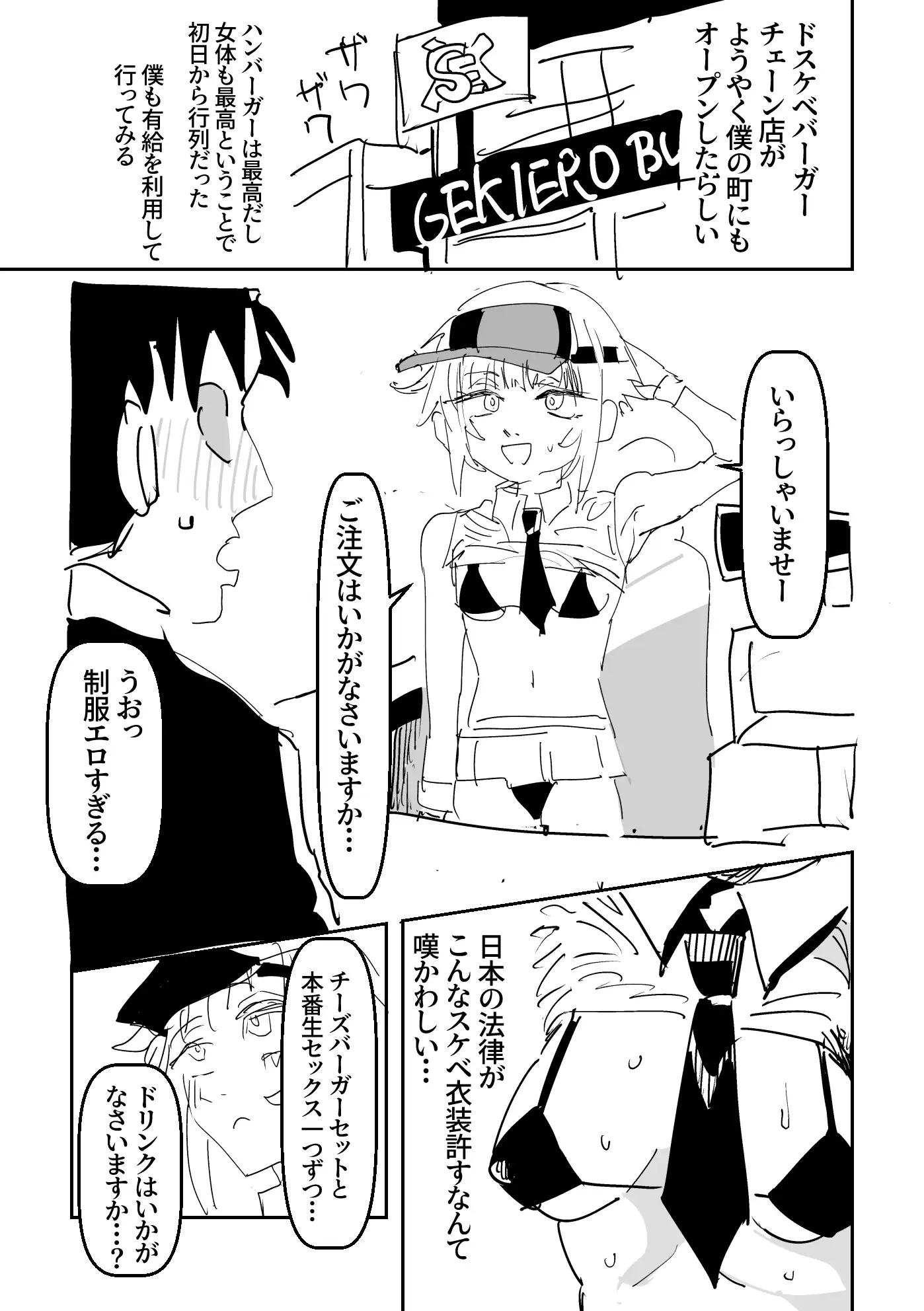 ドスケベバーガーチェーン店の名物サービス