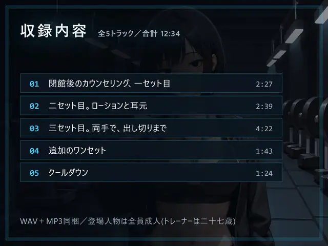 【無表情トレーナー×射精管理】閉館後のインターバル
