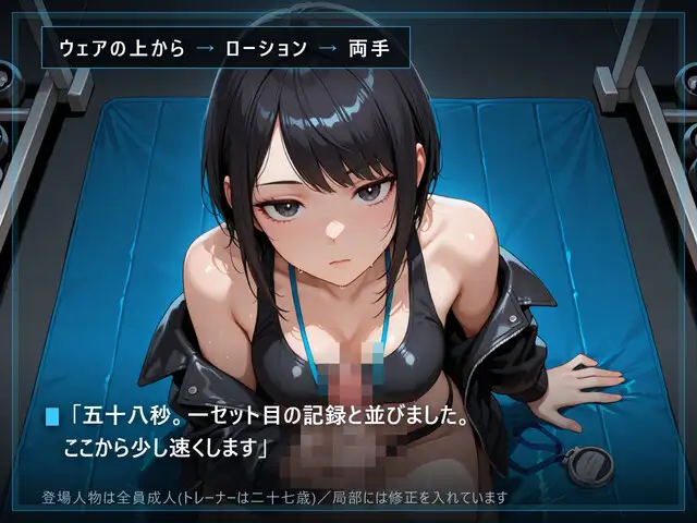 【無表情トレーナー×射精管理】閉館後のインターバル