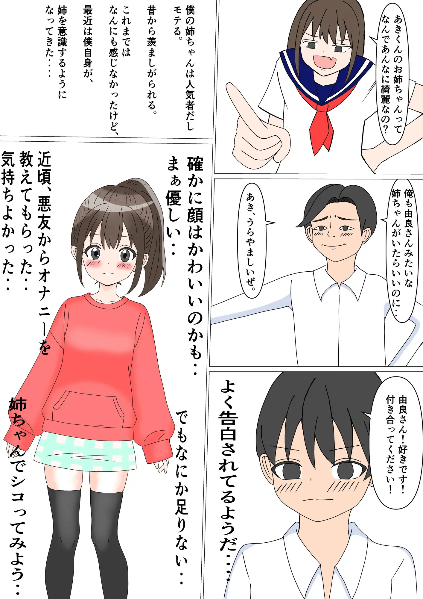僕は姉のストーカー ～みんなに人気のお姉ちゃんを家庭内ストーカーする弟～