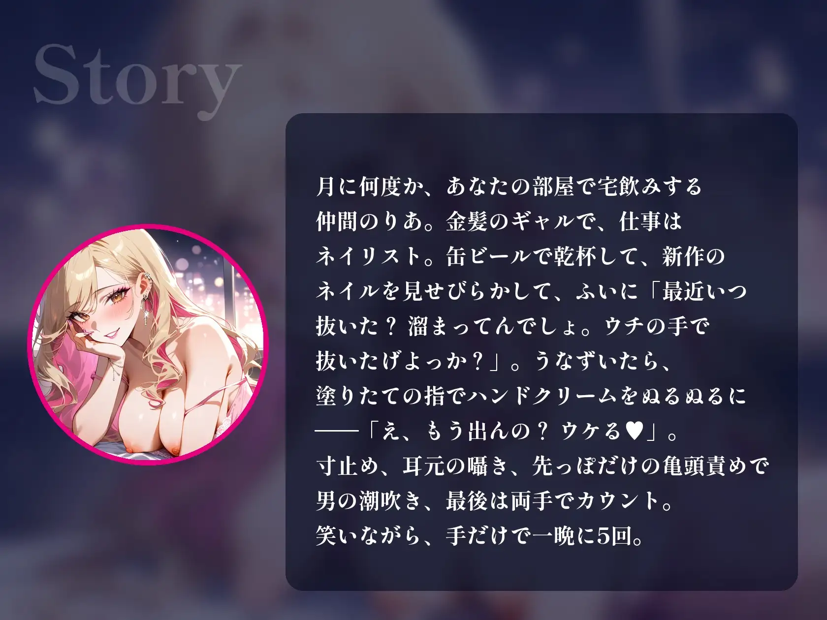 【ギャル×手コキ特化】宅飲みギャルのネイル手コキで5回抜かれる夜〜亀頭責めで男の潮吹きまで〜【約46分】