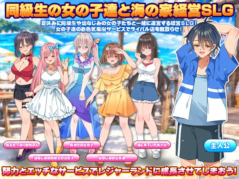 エロ特化！最強海の家プロジェクト