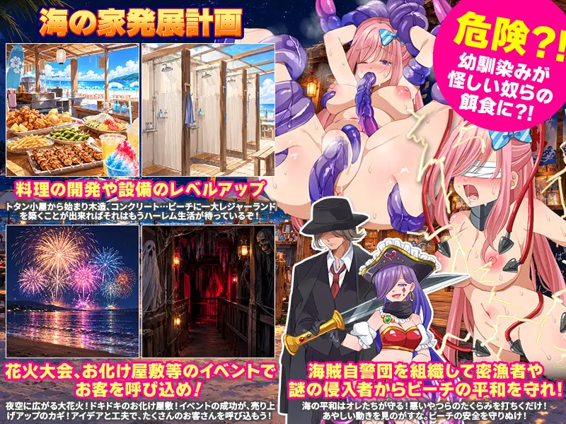 エロ特化！最強海の家プロジェクト