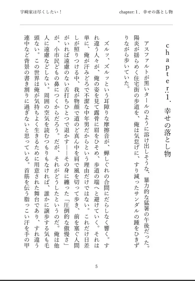 宇崎家は尽くしたい!