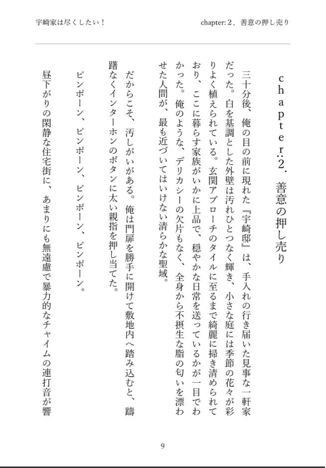 宇崎家は尽くしたい!