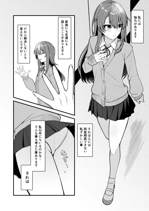 私、おしっこするの下手なんです