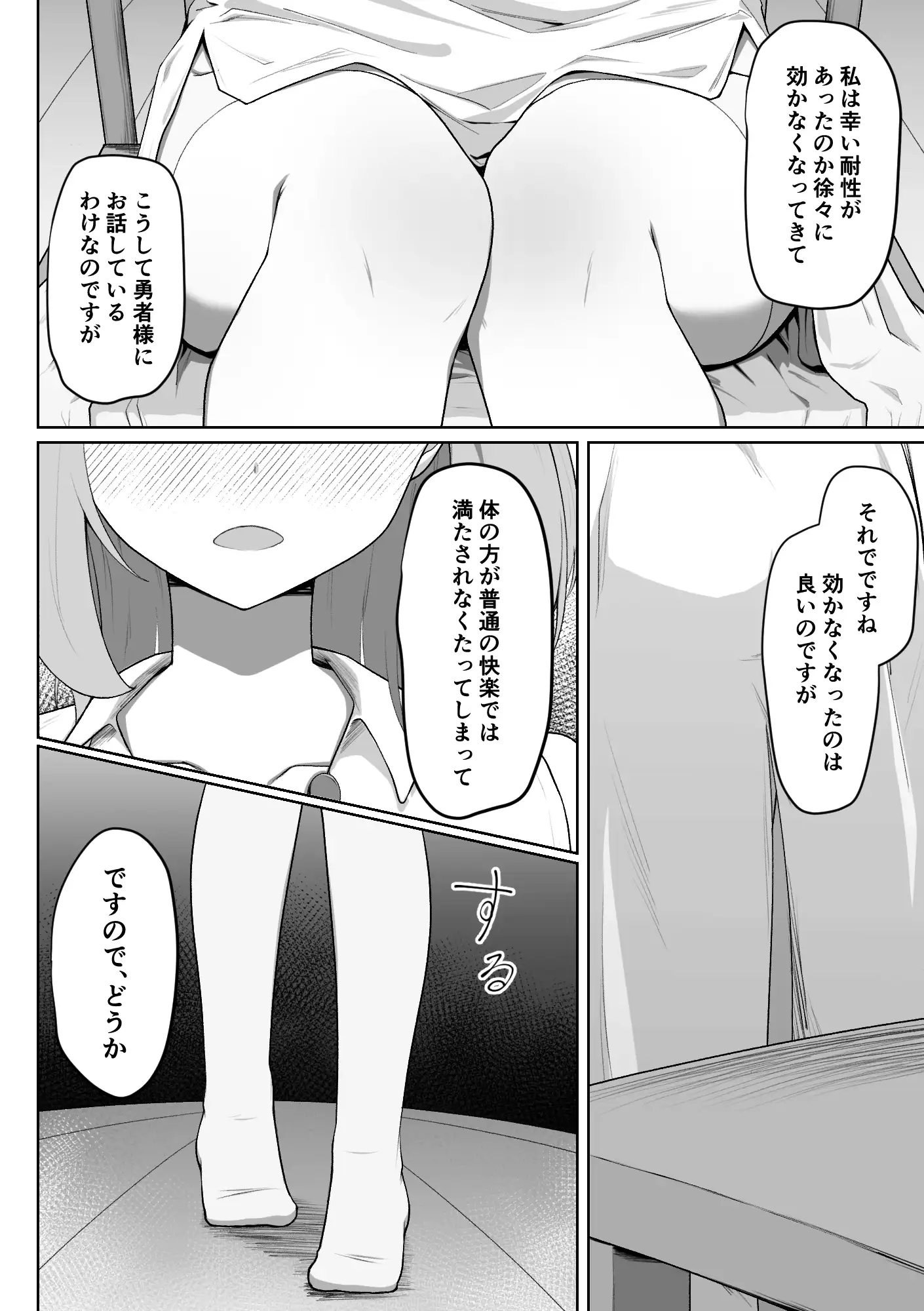 勇者様の経験値になりました2