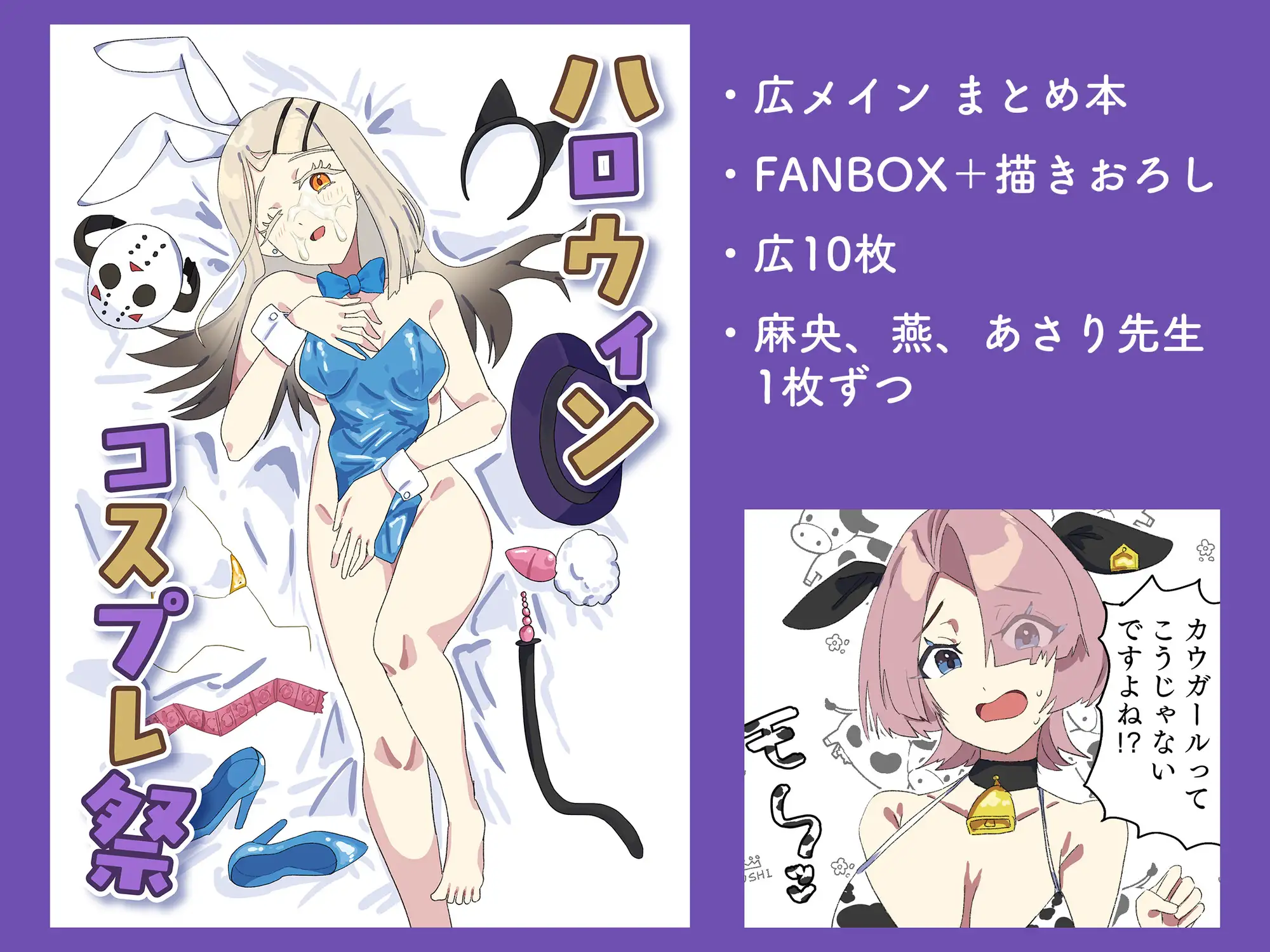 ハロウィン コスプレ祭