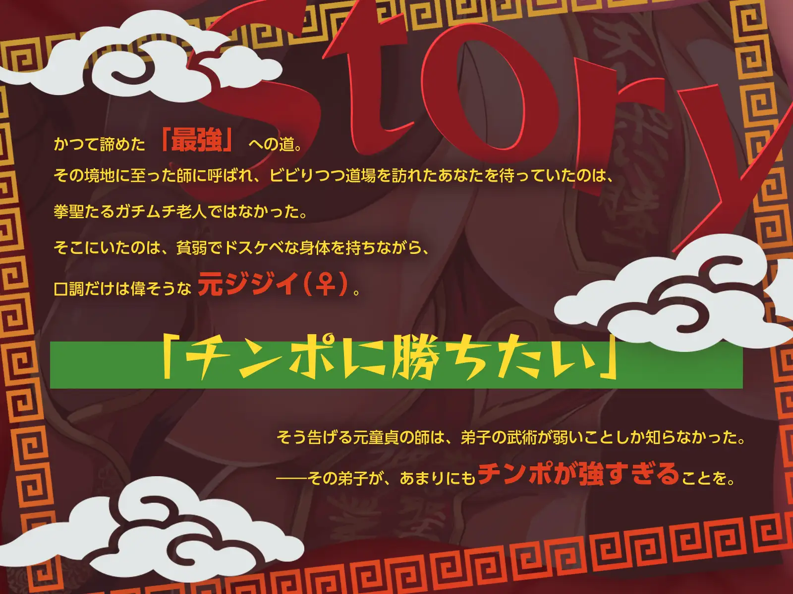 【TS老師匠】老拳聖様の弱くてTS乳ゲーム♪ 弟子チンポに勝利して、男に戻ってみせるのじゃあ♪【KU100】
