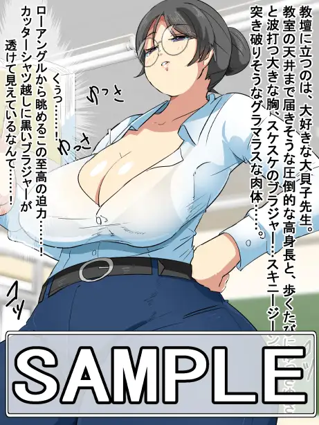 巨大人外教師と丸呑みデート