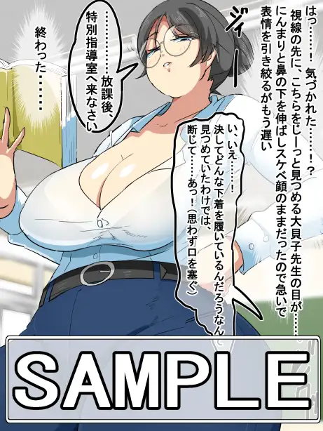 巨大人外教師と丸呑みデート