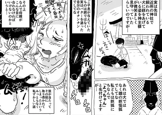 息子の怨霊払いを自らの肉体で行うお母さんの話。