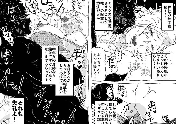 息子の怨霊払いを自らの肉体で行うお母さんの話。
