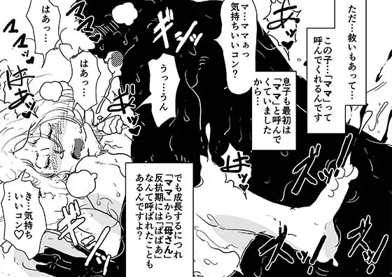 息子の怨霊払いを自らの肉体で行うお母さんの話。