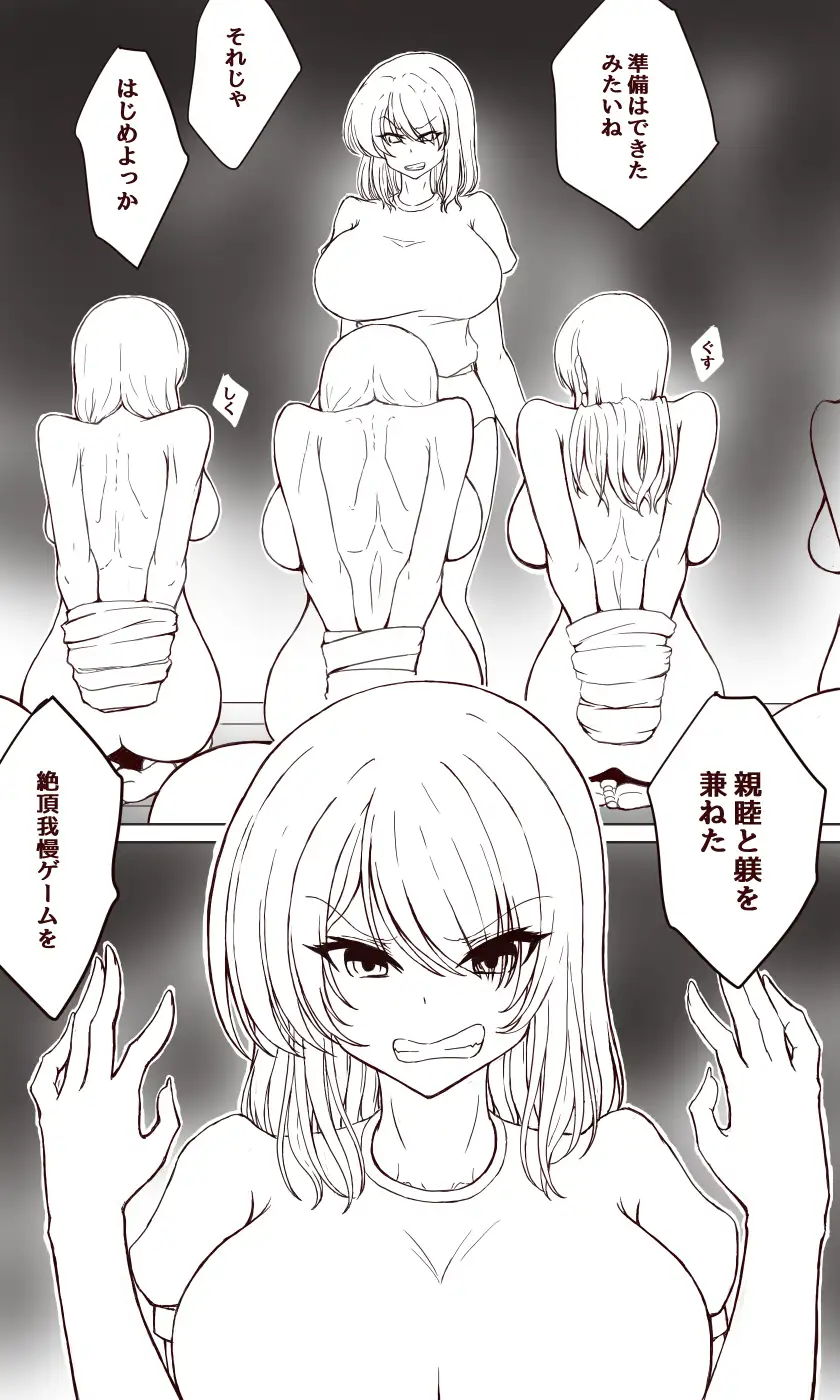 イクのガマンゲーム 合宿編