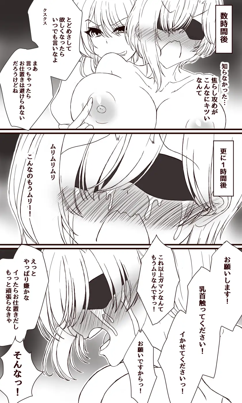 イクのガマンゲーム 合宿編