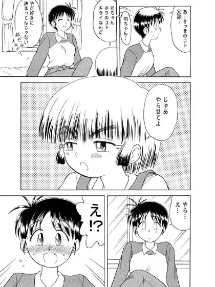 隣の恋人ちゃん