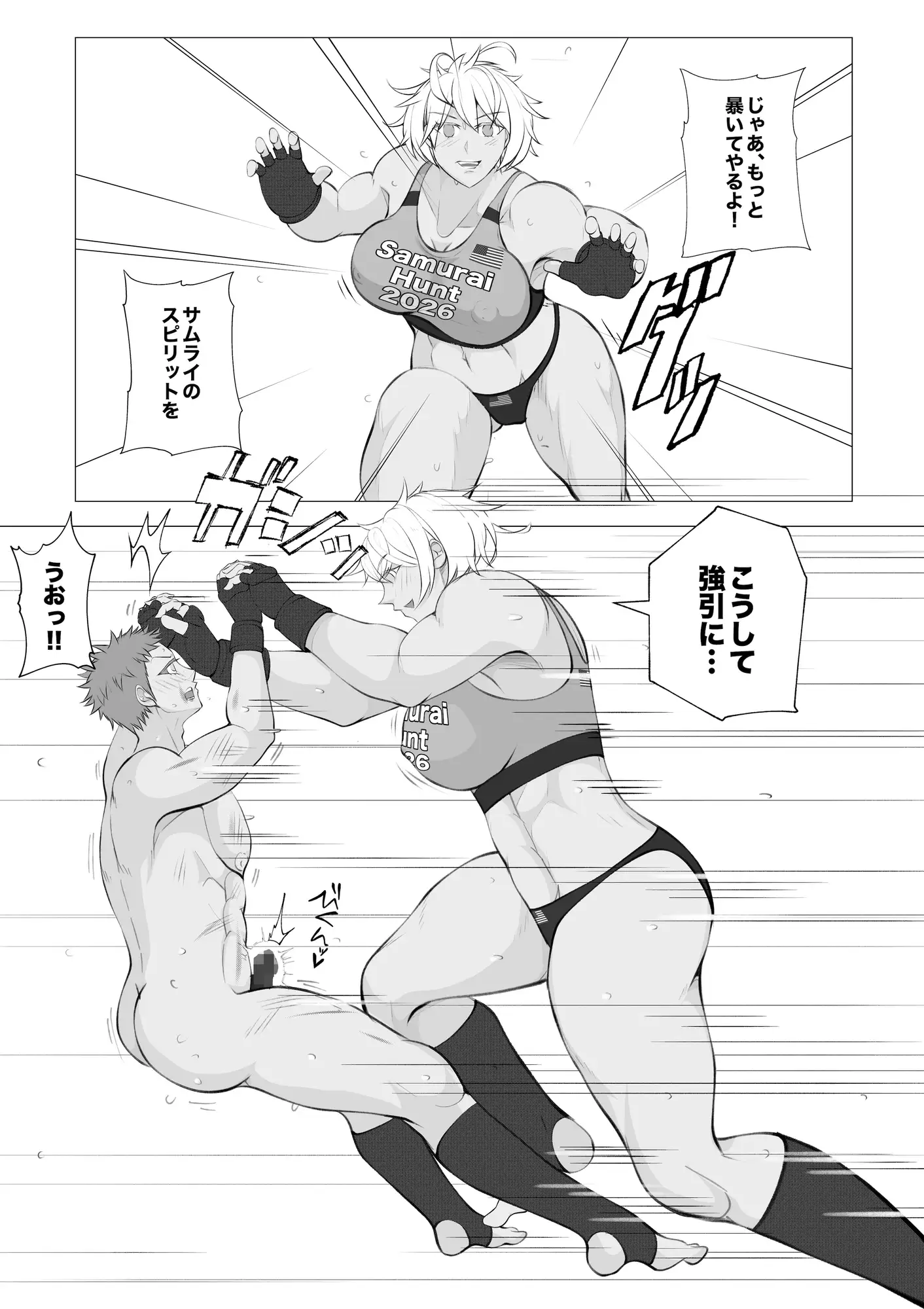 サムライキラー・トリプルハント2
