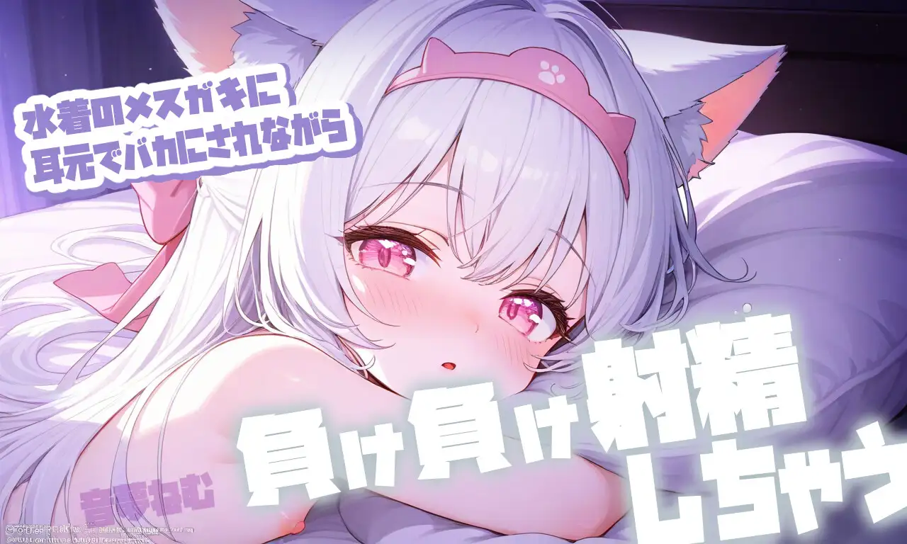 水着のメ○ガキにバカにされながら抜いてもらう