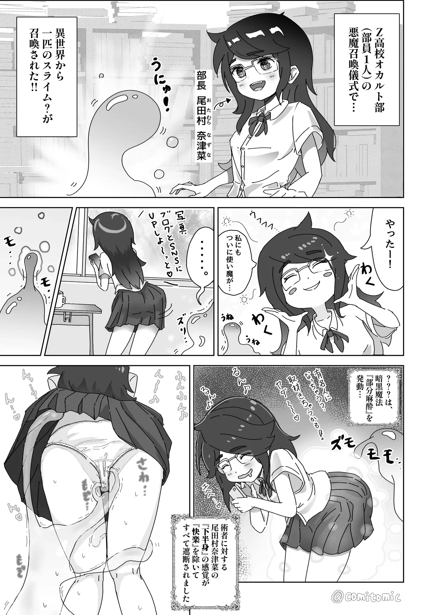 オカルトオタクの女子高生が、召喚したスライムに犯されちゃうお話