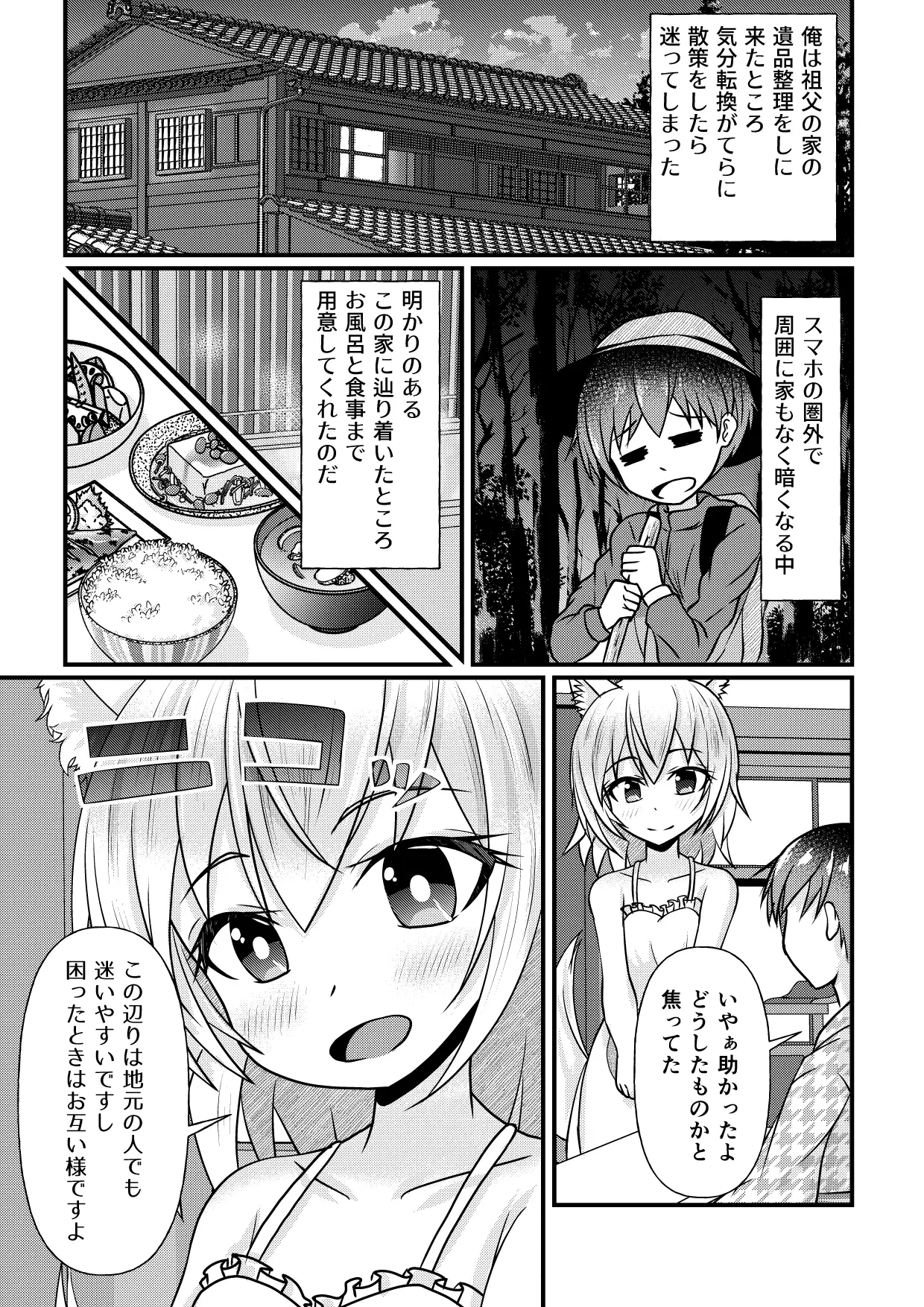 迷い家のお狐さま