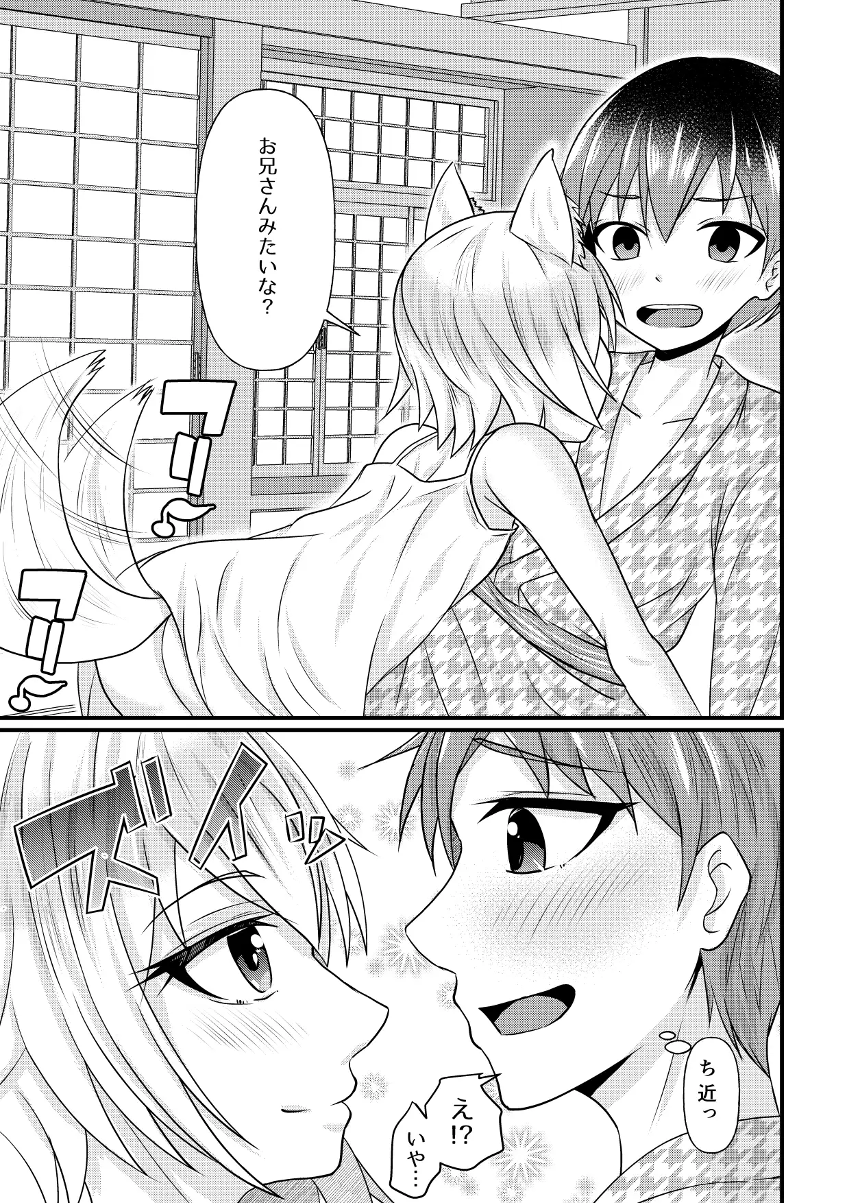 迷い家のお狐さま