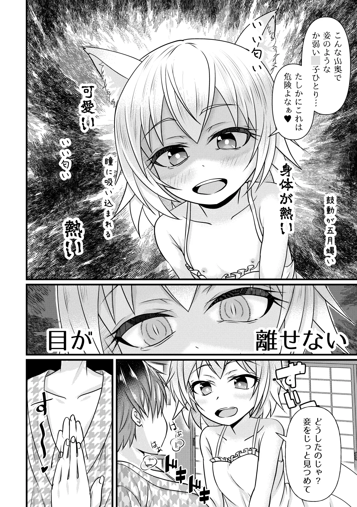 迷い家のお狐さま
