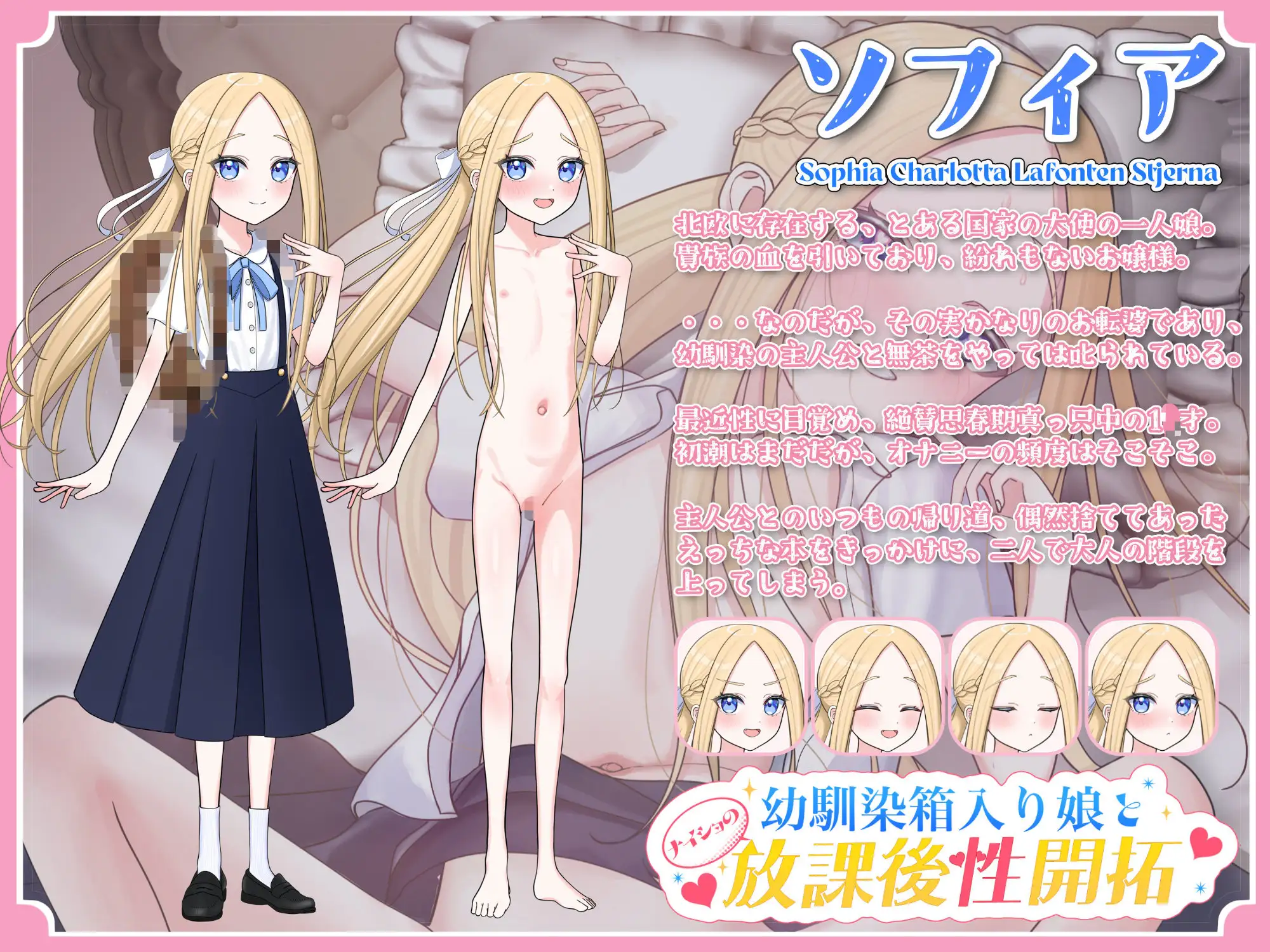 幼馴染箱入り娘とナイショの放課後性開拓