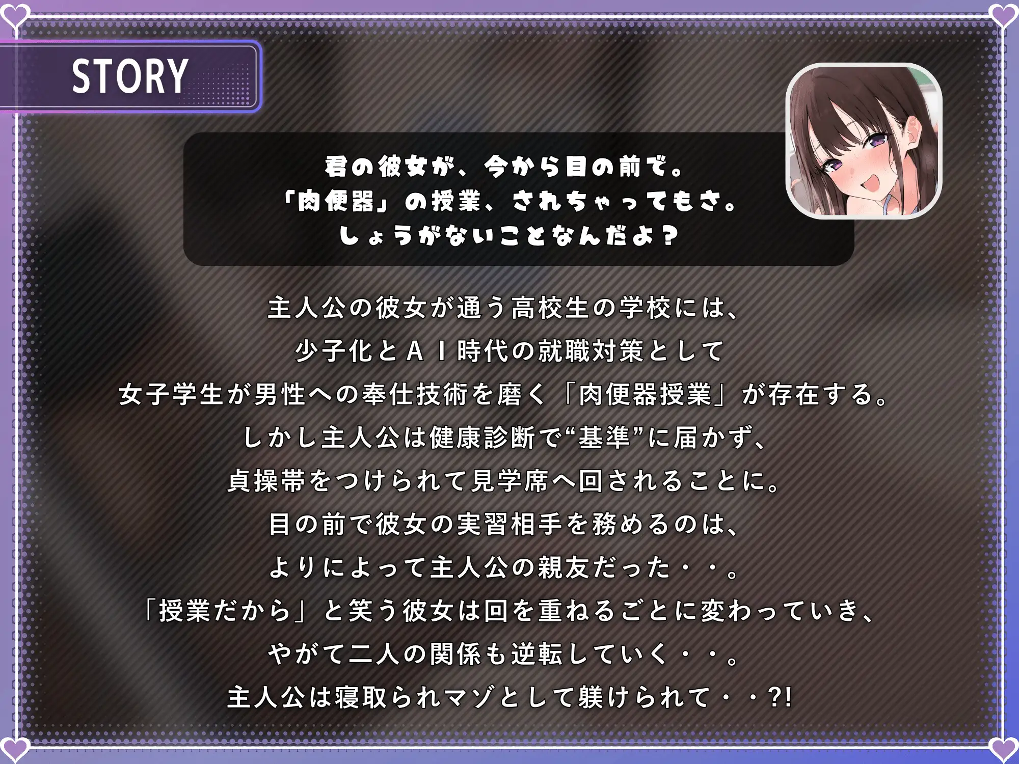 NTRで肉便器授業~デカちんぽで中出しされる彼女を見守る貞操帯マゾ彼氏~【ドM向け/KU100】
