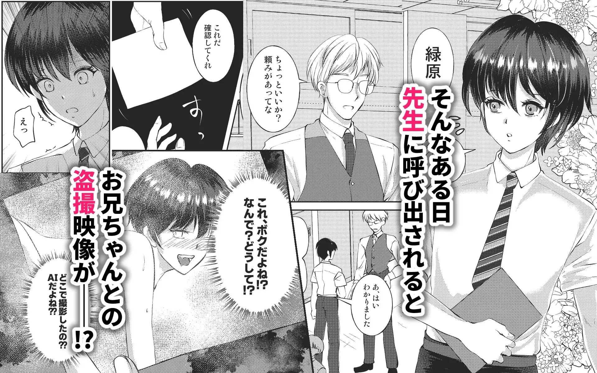 校内調教日誌ーお兄ちゃんとの秘密を握られてー