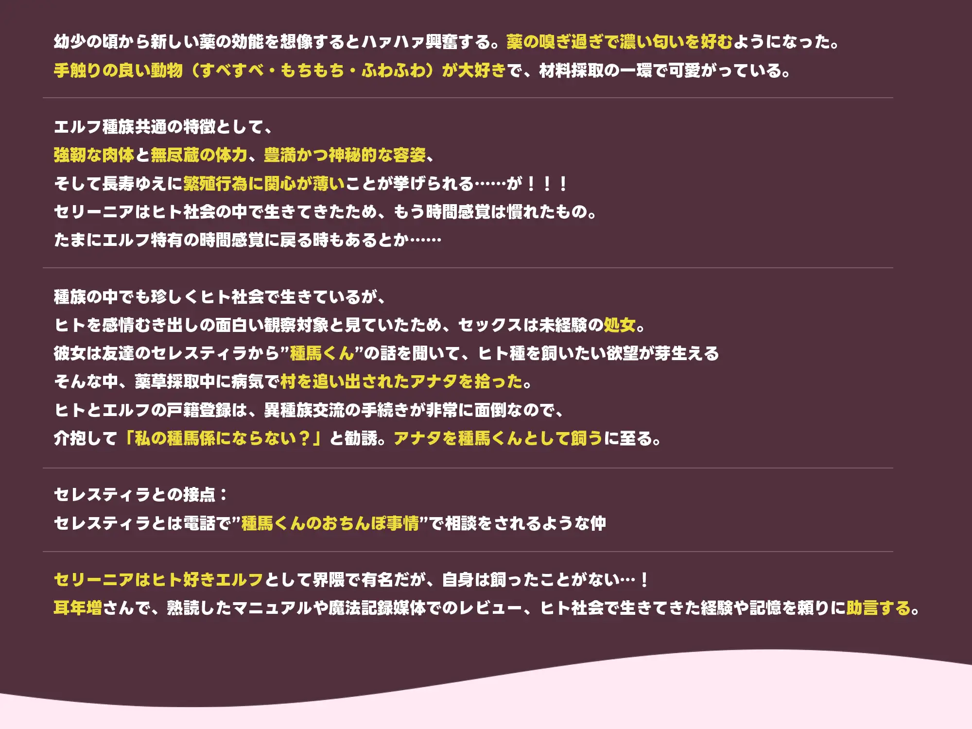 ✅エルフ村の種馬係✅【ふがふが♡鼻息密着】～ヒト種が好きすぎる薬屋エルフの溺愛孕ませ癒し生活♡～《4大早期特典付き》