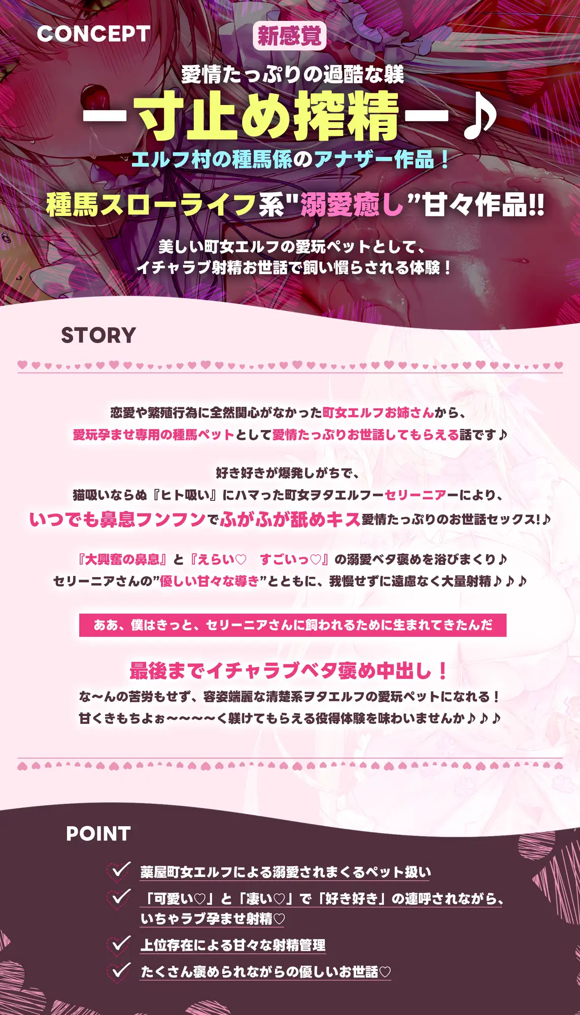 ✅エルフ村の種馬係✅【ふがふが♡鼻息密着】～ヒト種が好きすぎる薬屋エルフの溺愛孕ませ癒し生活♡～《4大早期特典付き》