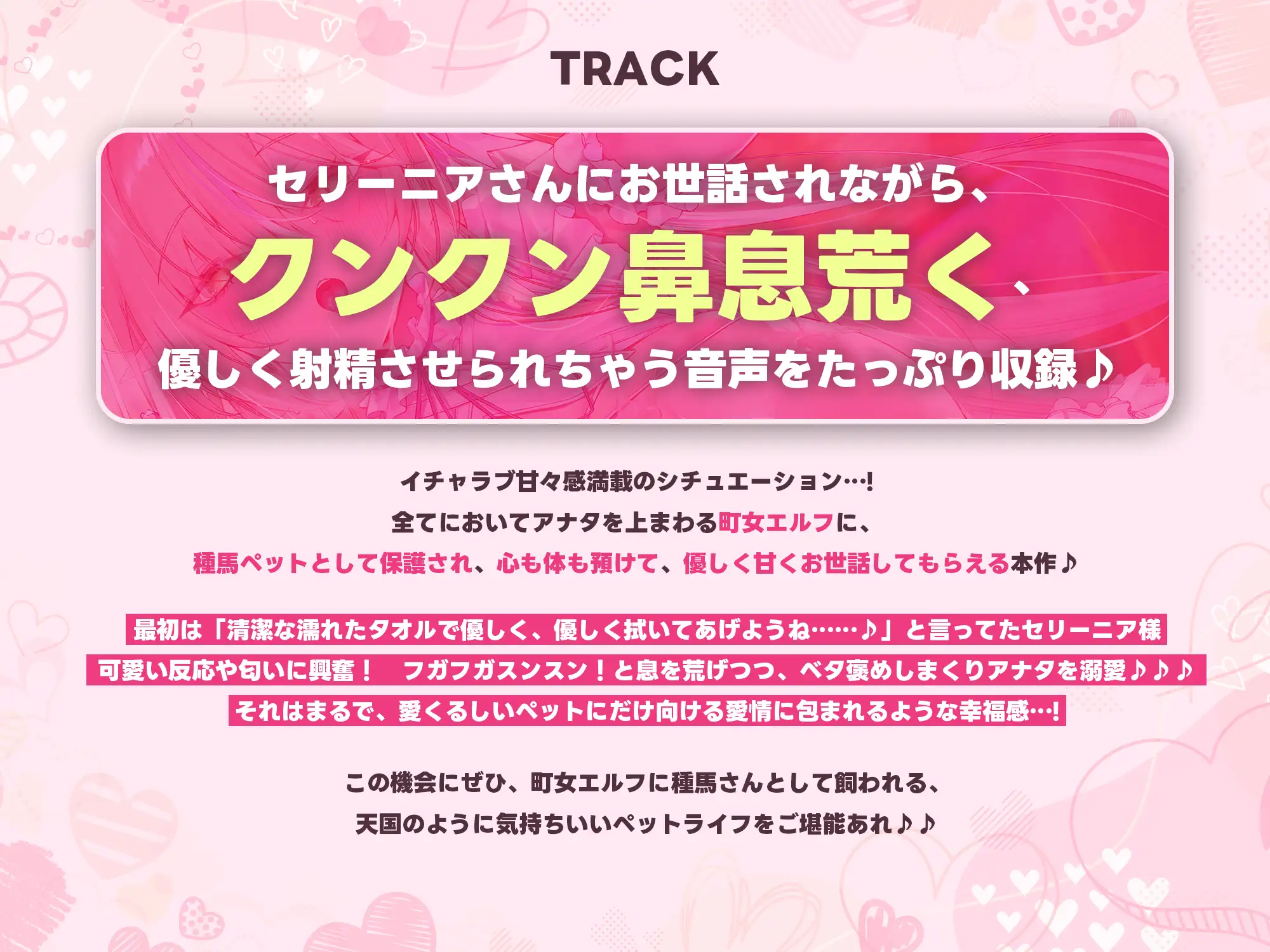 ✅エルフ村の種馬係✅【ふがふが♡鼻息密着】～ヒト種が好きすぎる薬屋エルフの溺愛孕ませ癒し生活♡～《4大早期特典付き》