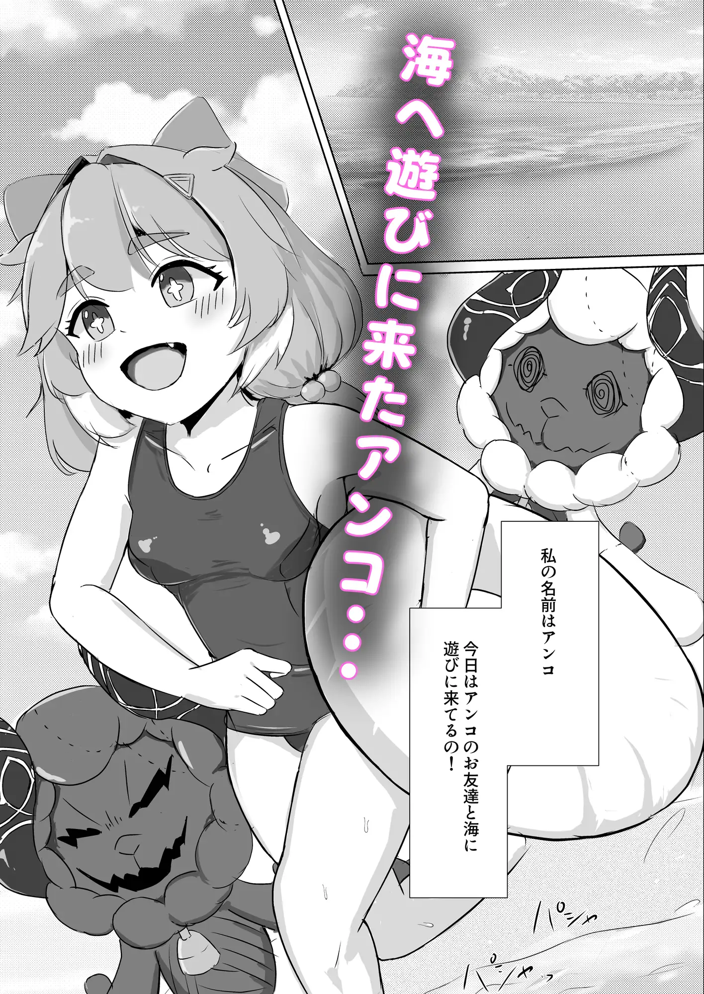 アンコの楽しい夏休み!?