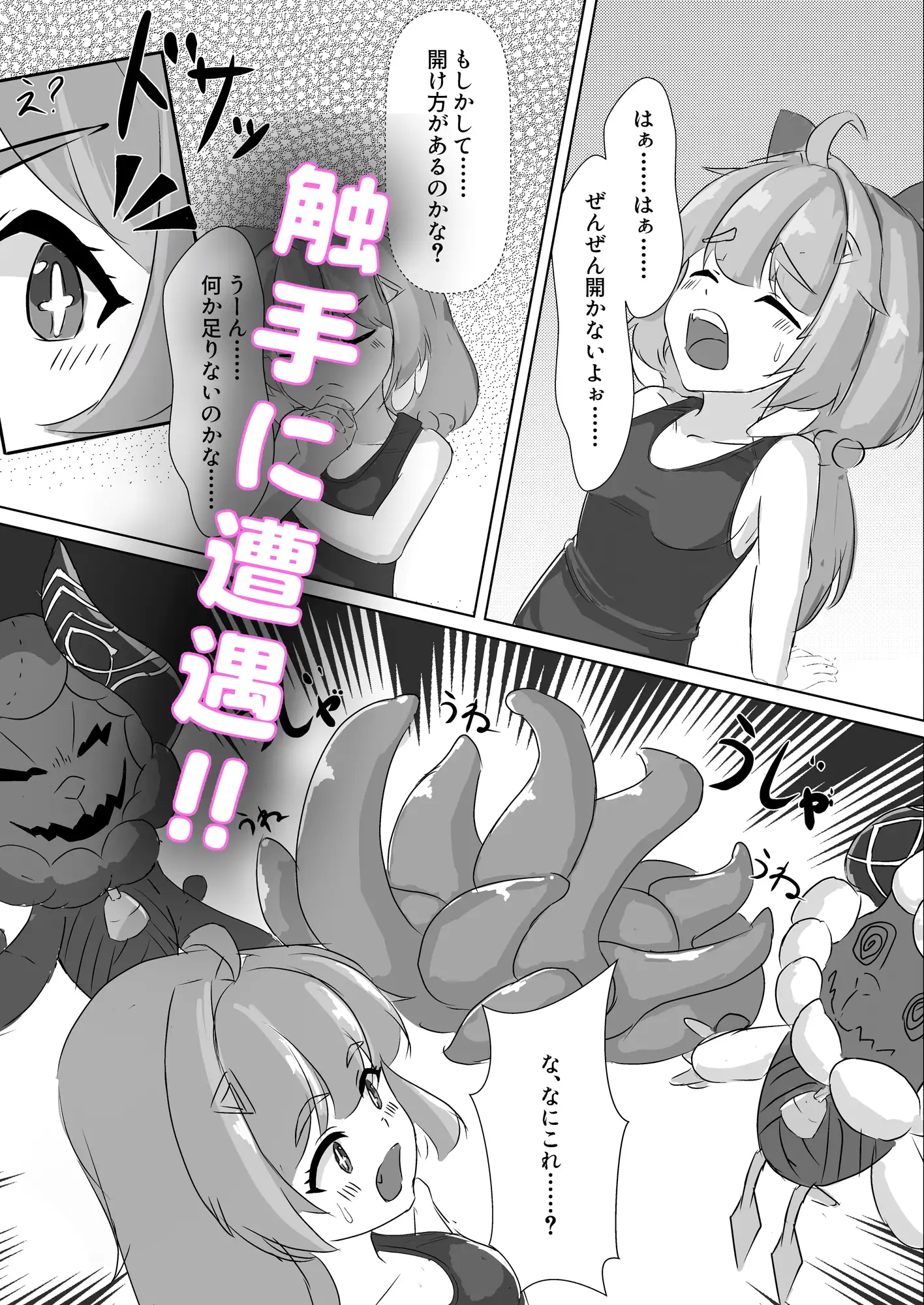 アンコの楽しい夏休み!?