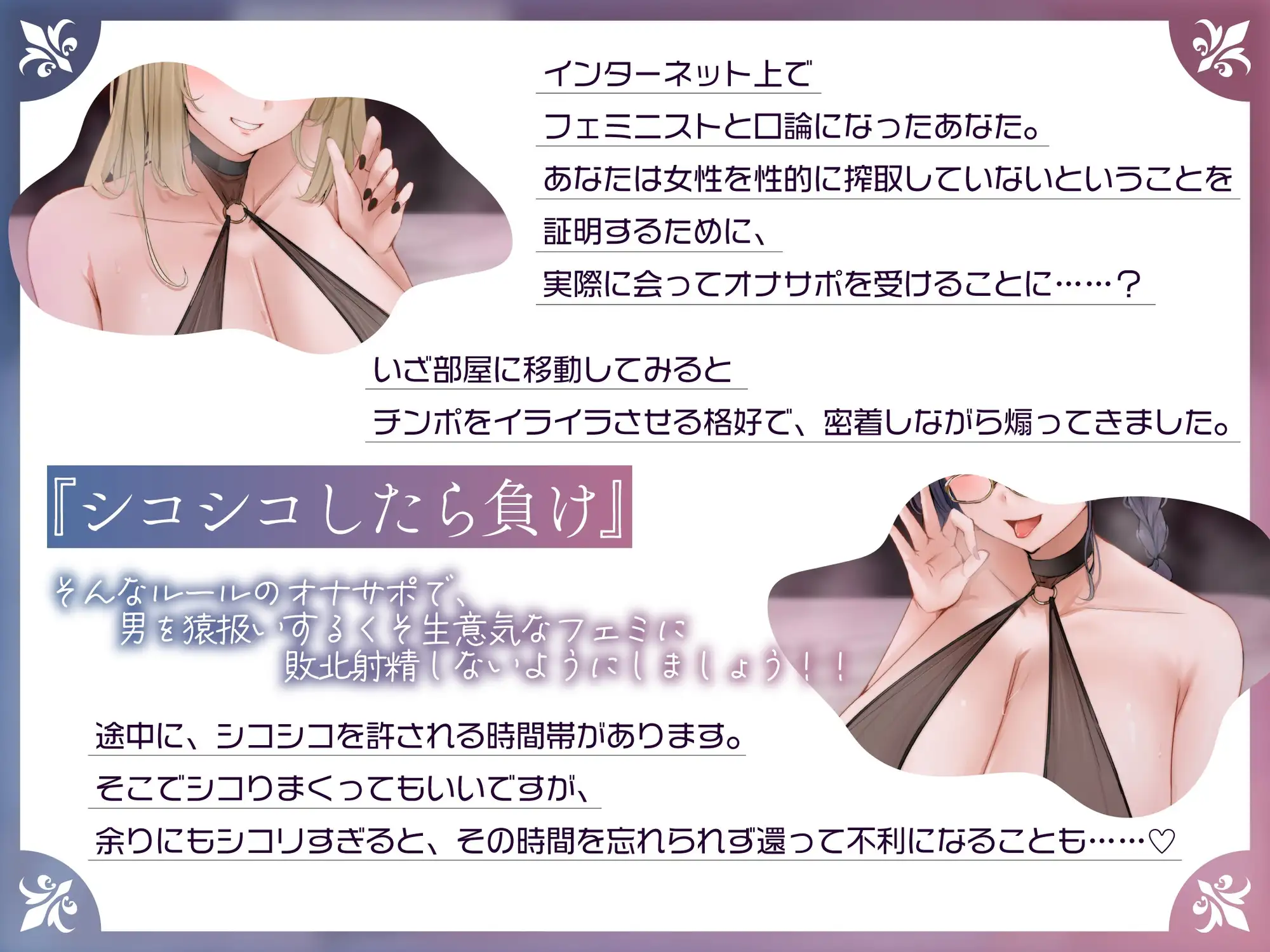 へぇ～♡シコシコしちゃうんですか～♡意地悪フェミニストのシコシコ我慢オナサポ 勝ちで女の子に負ける癖がつくオナサポ♡