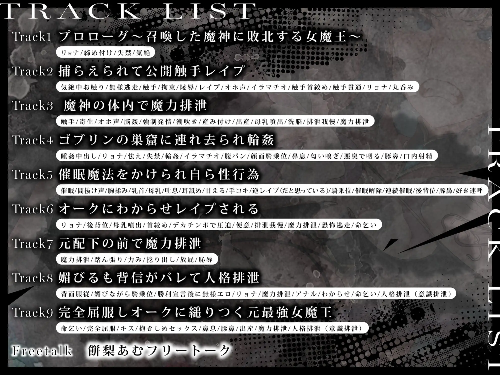 【オホ声×無様エロ】世界を統べた女魔王、自ら召喚した魔神に魔力排泄させられオークの肉便器へ堕ちる