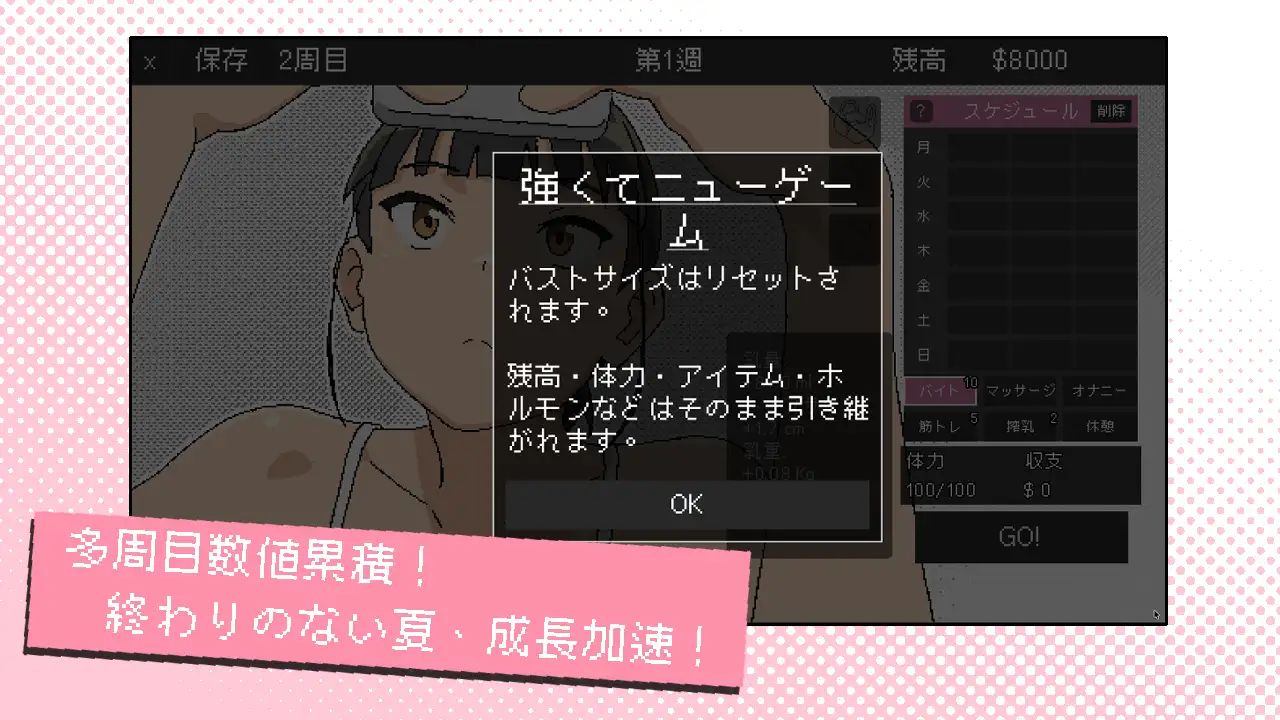 育乳大作戦: とある少女の夏休み