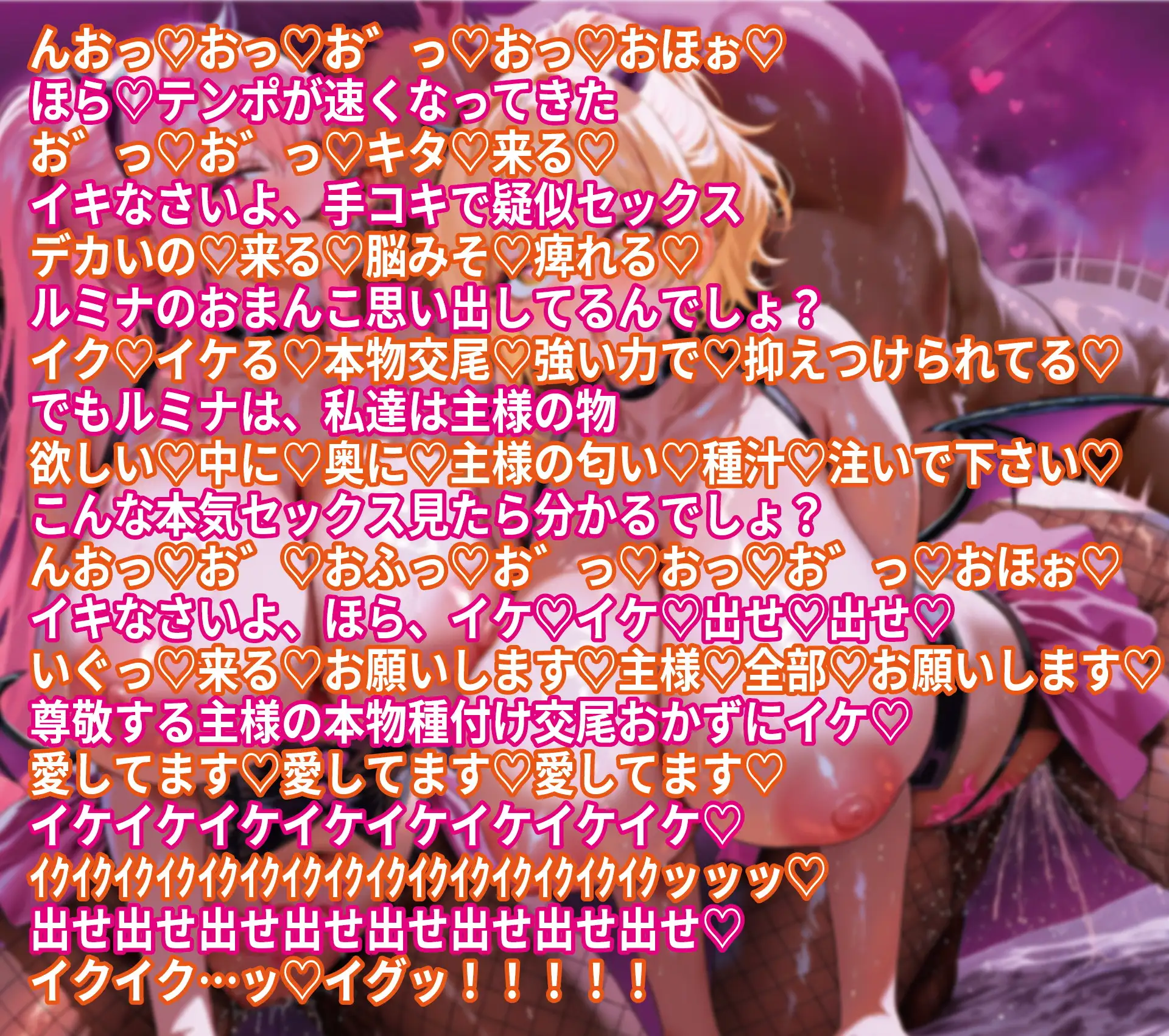 【爆乳W快楽悪堕ちヒロインNTR搾精】~媚び媚び密着交尾見せつけ絶望空打ち強○射精~