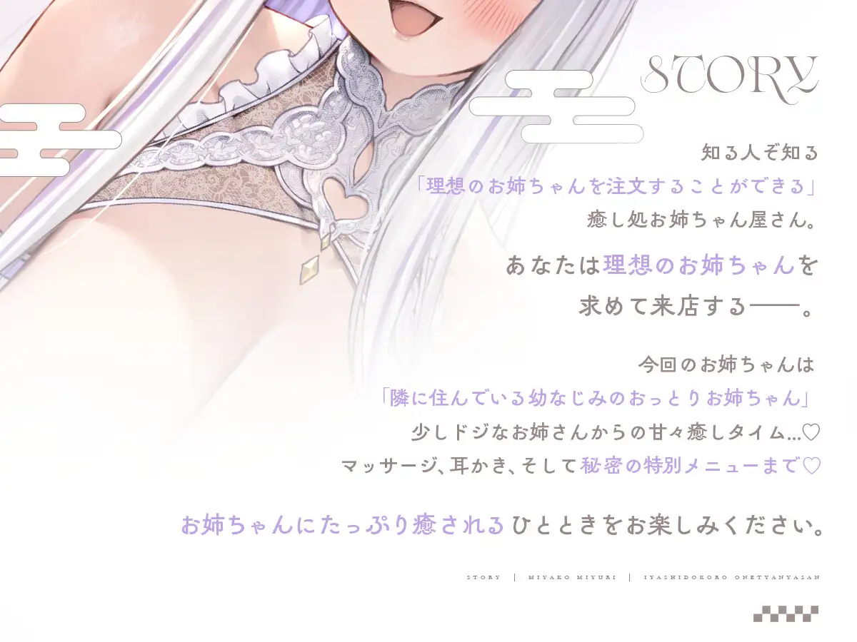 癒し処お姉ちゃん屋さん～幼馴染お姉ちゃんの甘やかしタイム～