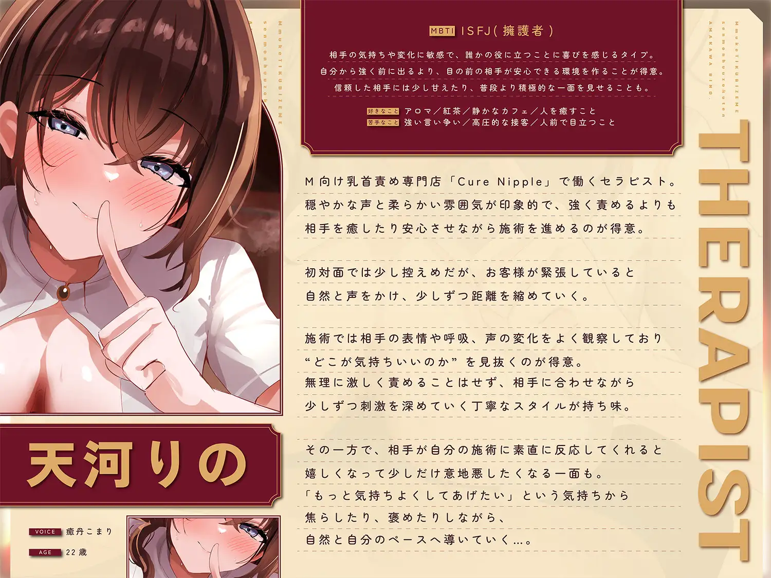 【乳首責め風俗108分!】Cure Nipple天河りの ~腰ヘコ不可避♡両耳で甘く管理されちゃう常連様限定の濃密乳首ケアコース~