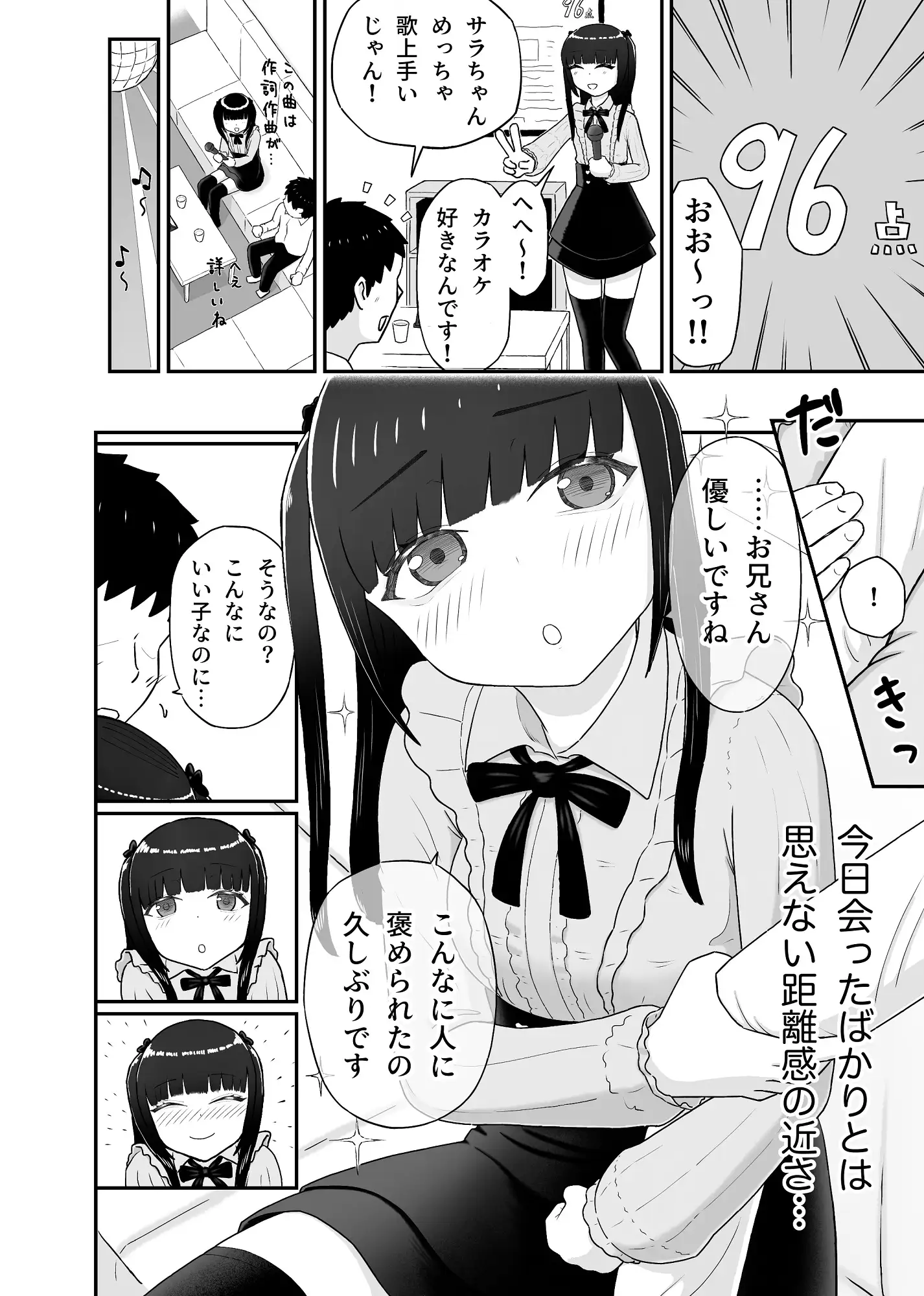 地雷系女子を褒めちぎって顔面騎乗してもらうだけ