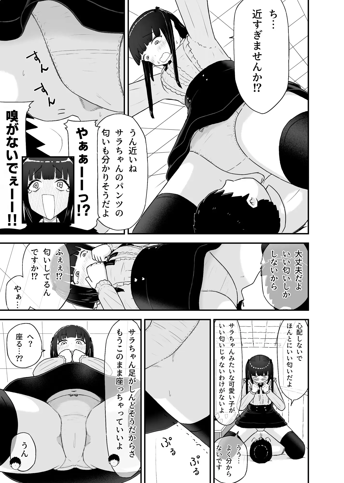 地雷系女子を褒めちぎって顔面騎乗してもらうだけ