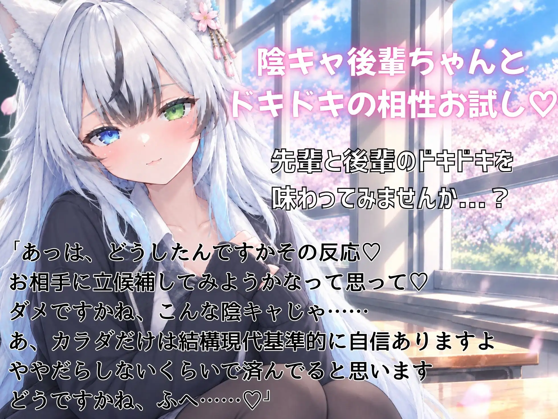 スケベマゾ陰キャなダウナー後輩ちゃんと相性チェック耳舐めしちゃう回