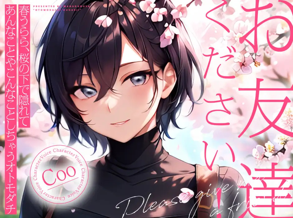 【全5作収録】お友達ください!コンプリート&おまけパック ~ 春夏秋冬プラス1年後もしあわせいっぱい貝あわせっ! ~