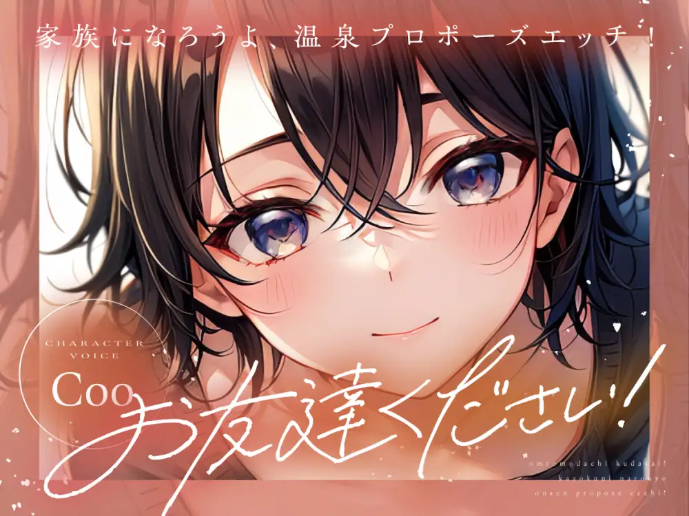 【全5作収録】お友達ください!コンプリート&おまけパック ~ 春夏秋冬プラス1年後もしあわせいっぱい貝あわせっ! ~